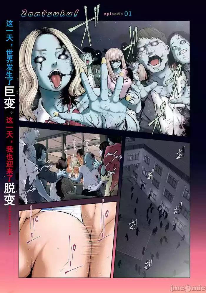 在丧尸遍地的世界里建造后宫ゾンビ世界でハーレムをつくろう！