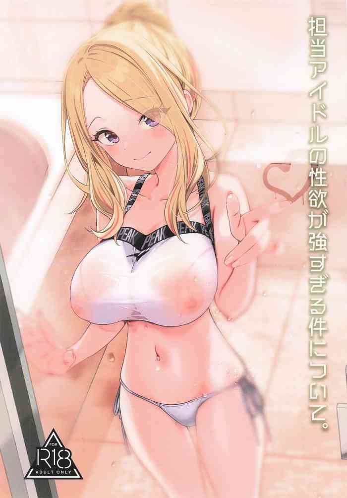 Tantou Idol no Seiyoku ga Tsuyosugiru Ken ni Tsuite.