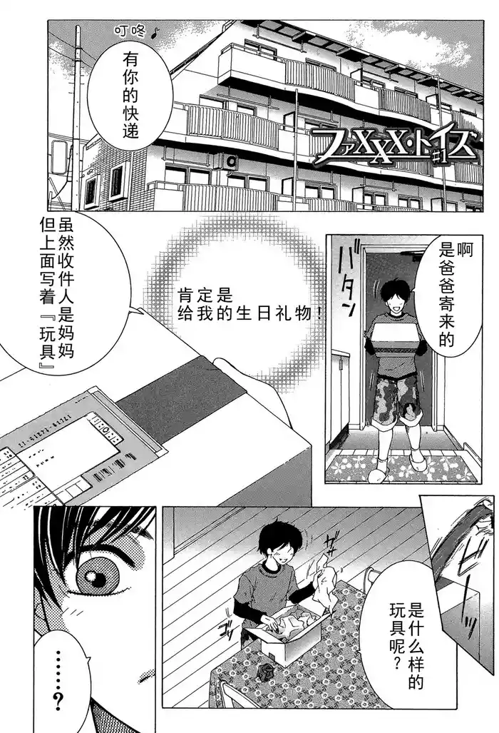 ファXXX・トイズ（ongoing）