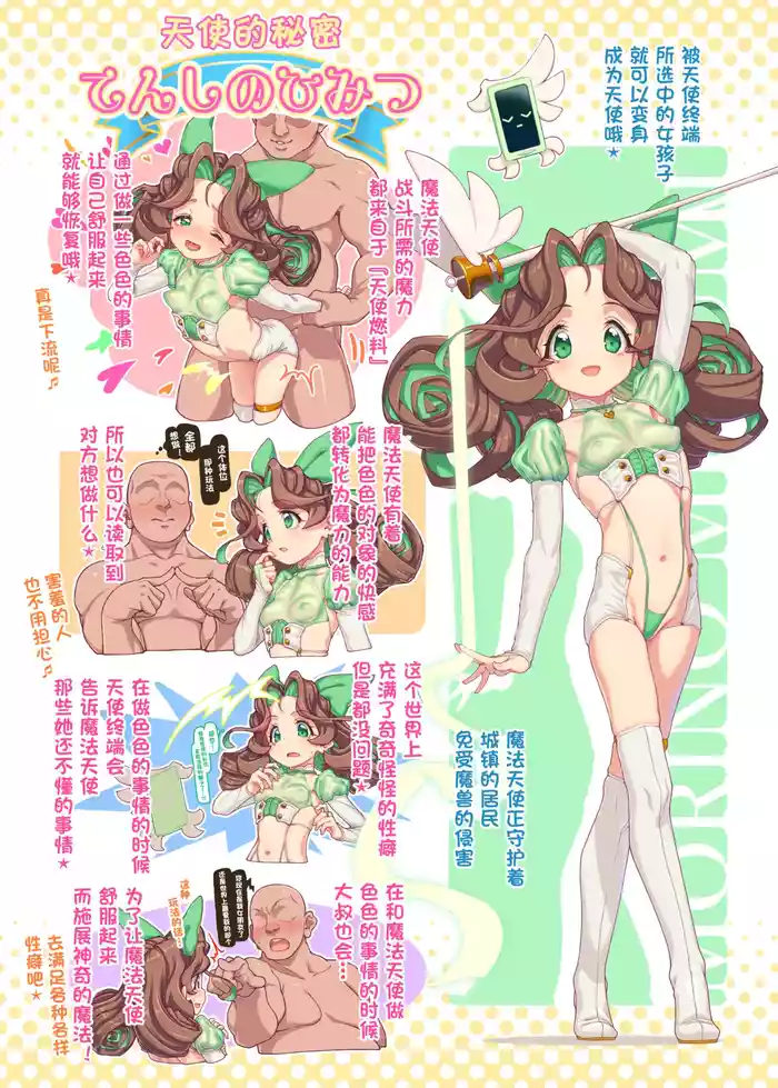 Itsudatsu Tenshi| 叛道天使