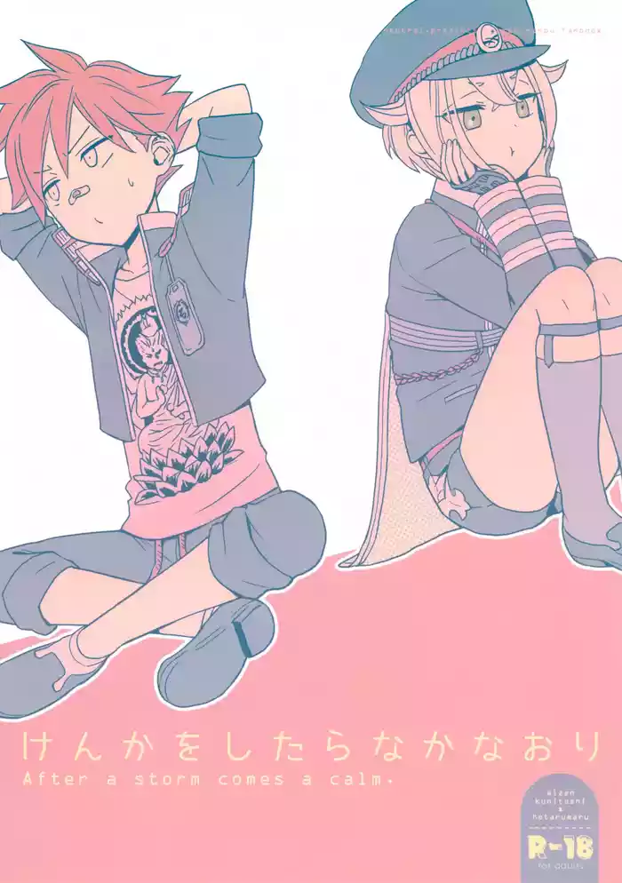 Kenka o Shitara Nakanaori