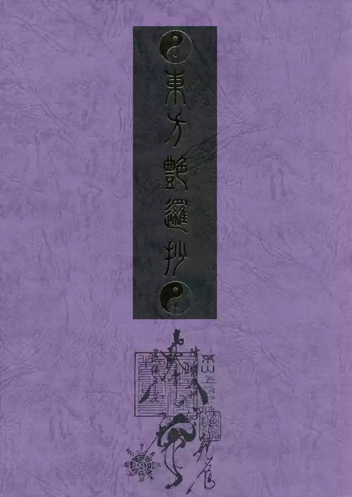 Touhou Enrashou  + Touhou Enrashou Gekan