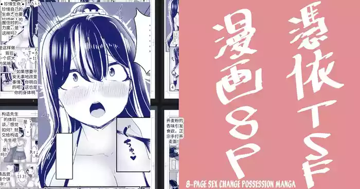 8P Sex Change Possession Manga + omake 机翻