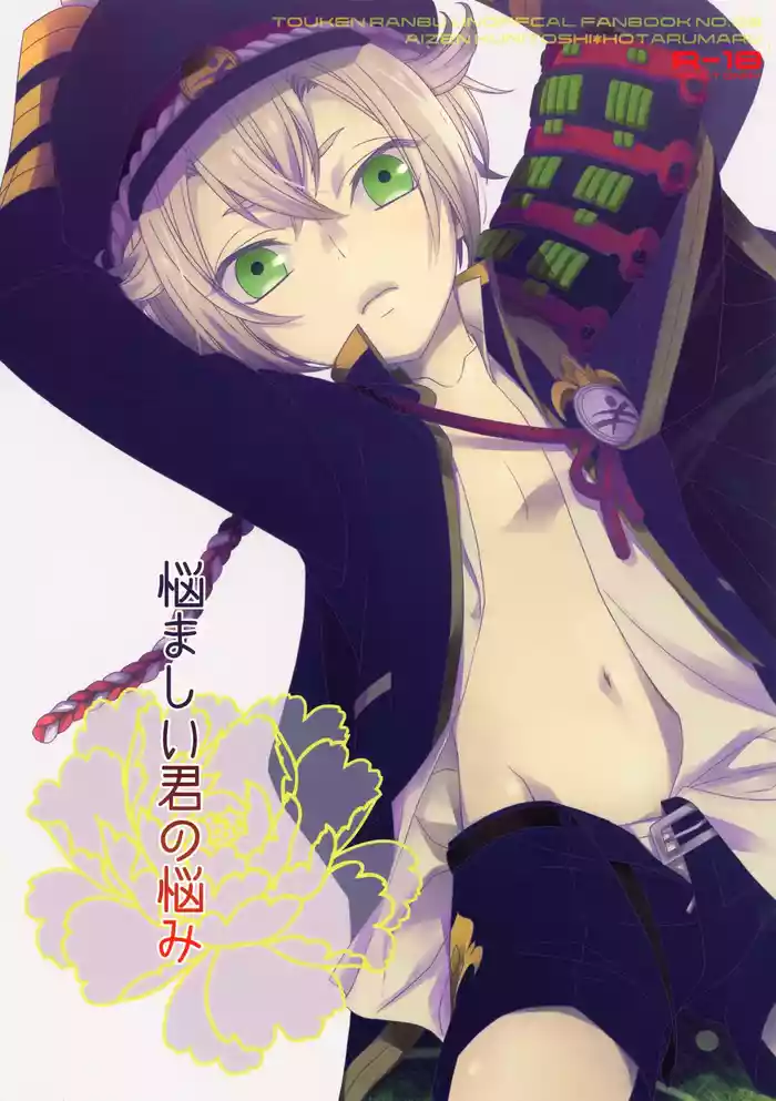 Nayamashii Kimi no Nayami