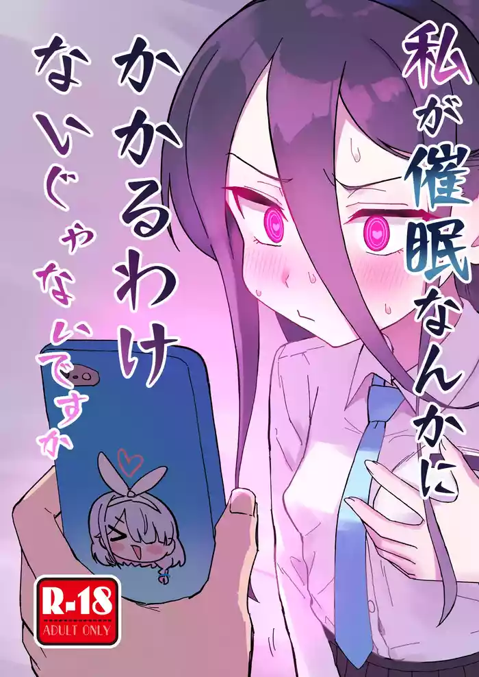 Watashi ga Saimin nanka ni Kakaru Wake nai Janai desu ka