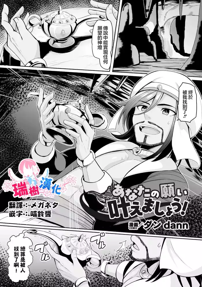 Anata no Negai Kanaemashou！ | 就来实现你的愿望吧！