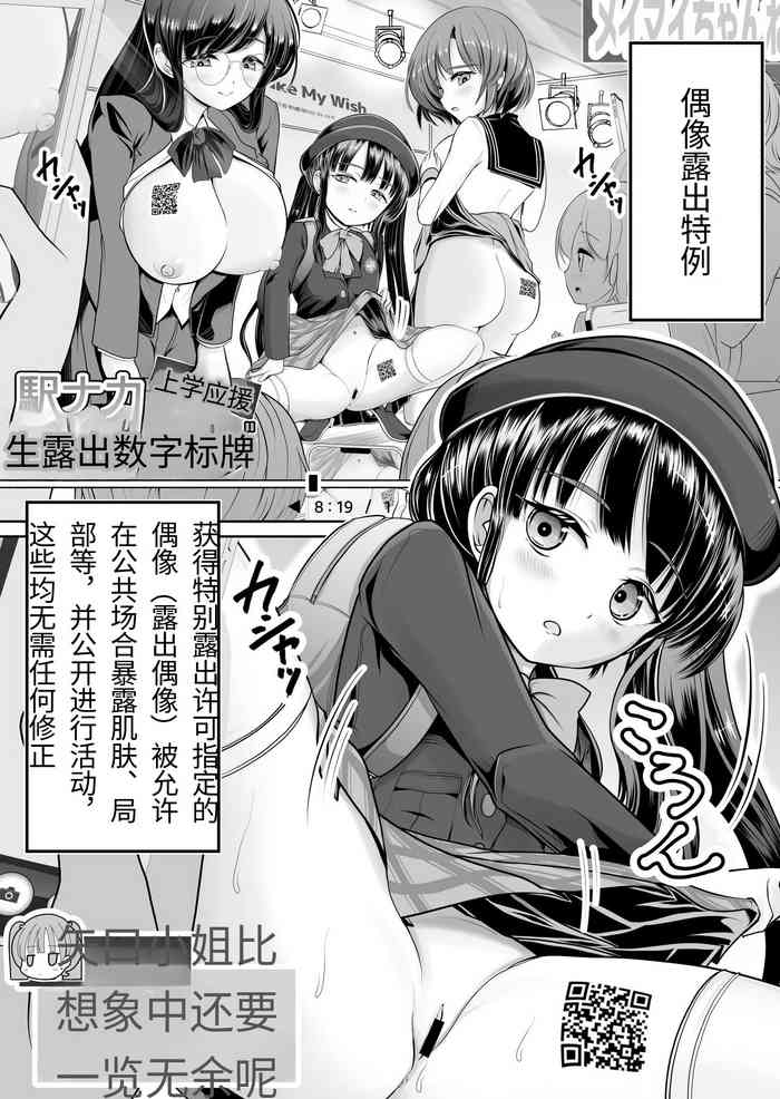 つるぺた露出アイドル・矢車ちえ 処女喪失ドラマ撮影～ぜんぶ、見られました.