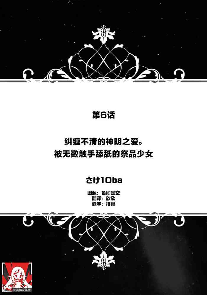 matsuwari tsuku kami no ai. Ikenie no musume wa obitadashi shokushu ni nebura re tsukusu | 纠缠不清的神明之爱 被无数触手舔舐的祭品少女