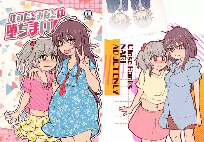 Yuuta to Minato wa Ochimai!