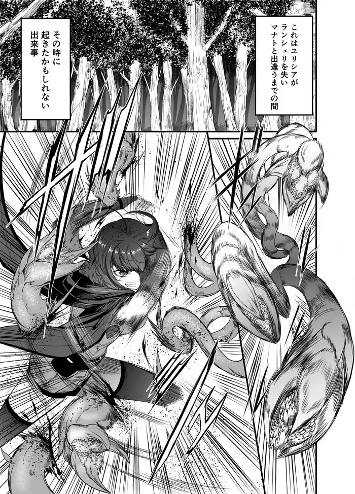 世呑の竜イフバッドエンド４「人呑植物完全版」