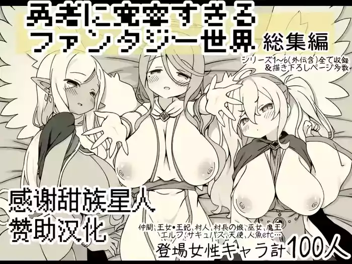 Yuusha ni Kanyou Sugiru Fantasy Sekai Soushuuhen