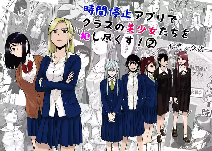 Jikan Teishi  Appli de  Class no   Bishoujo-tachi o  Okashitsukusu! 2