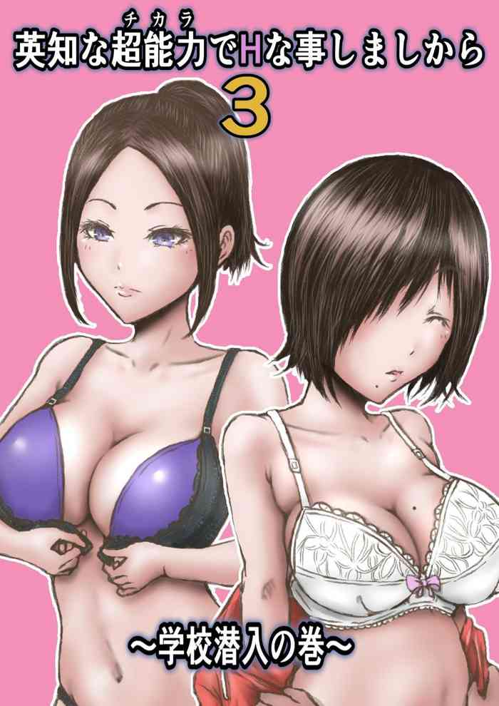 Eichi na Chikara de H na Koto Shimasu kara 3| Gonna Do Hentai Things With My New Superpowers 3