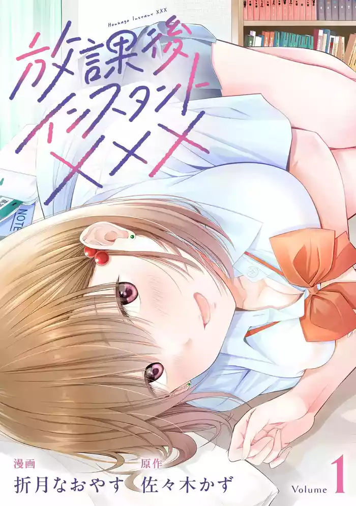 Houkago Instant XXX CHAPTER 3