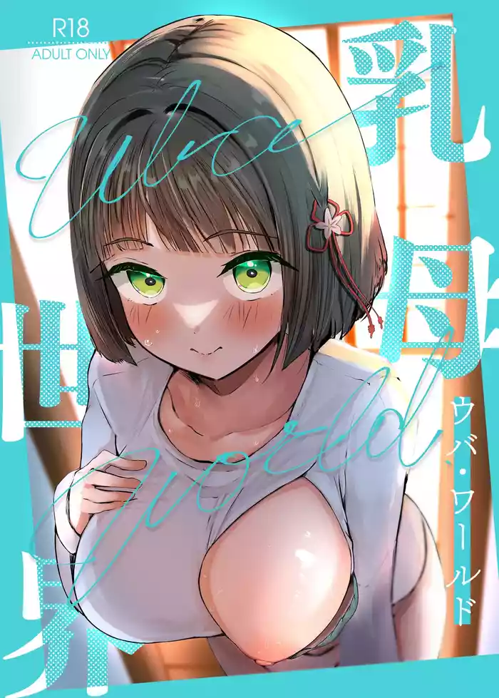 Uba Sekai - Uba World