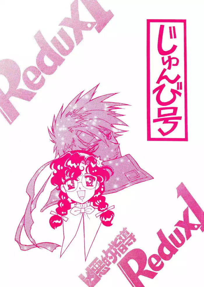 Kyouakuteki Shidou Redux 1 Junbigou