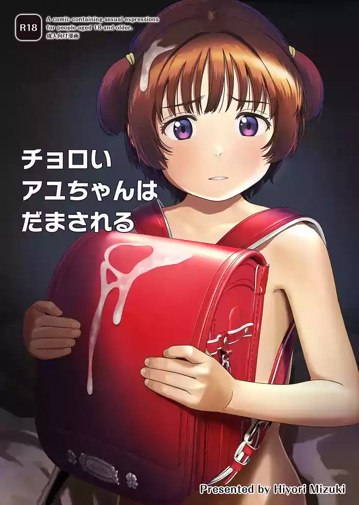 Choroi Ayuchan get tricked