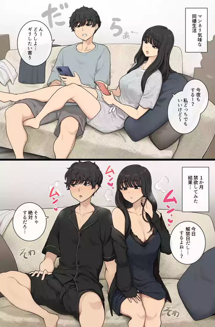 Kinyoku mae no dasei sekkusu to kinyoku-go no katsubo sekkusu hikaku