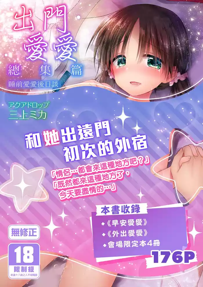 Odekake Sex Soushuuhen