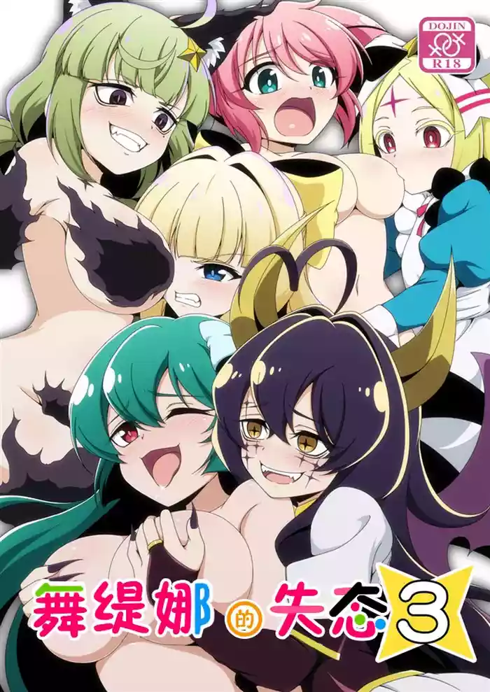Utena no Shittai 3 | 舞缇娜的失态3