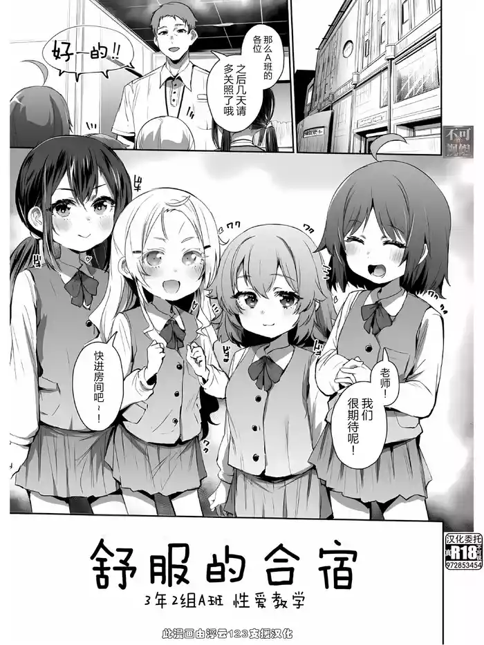 Original Loli Manga | 舒服的合宿 3年2组A班 性爱教学