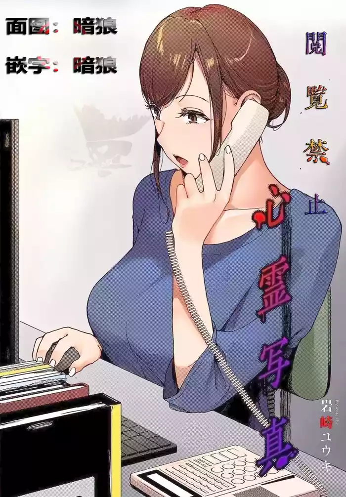 Shinrei Shashin | Spirit Photography