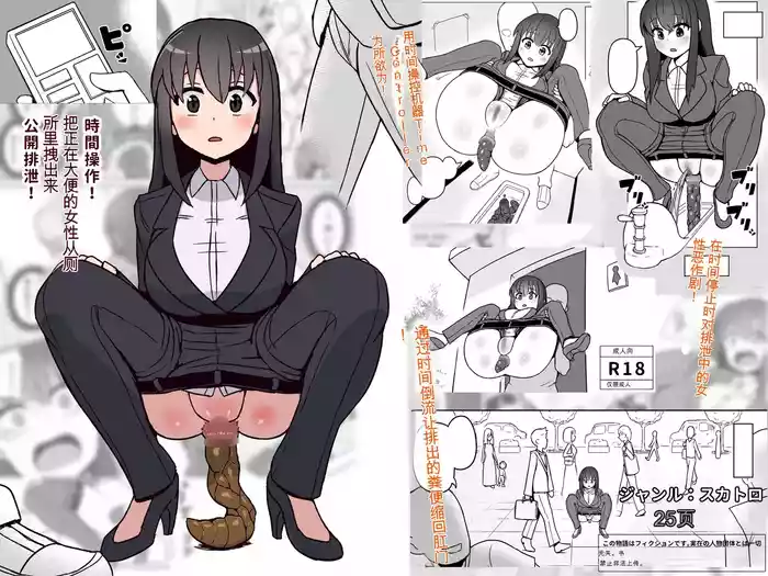 時間操作！うんこ中の女をトイレから連れ出して公開排泄！(机翻）