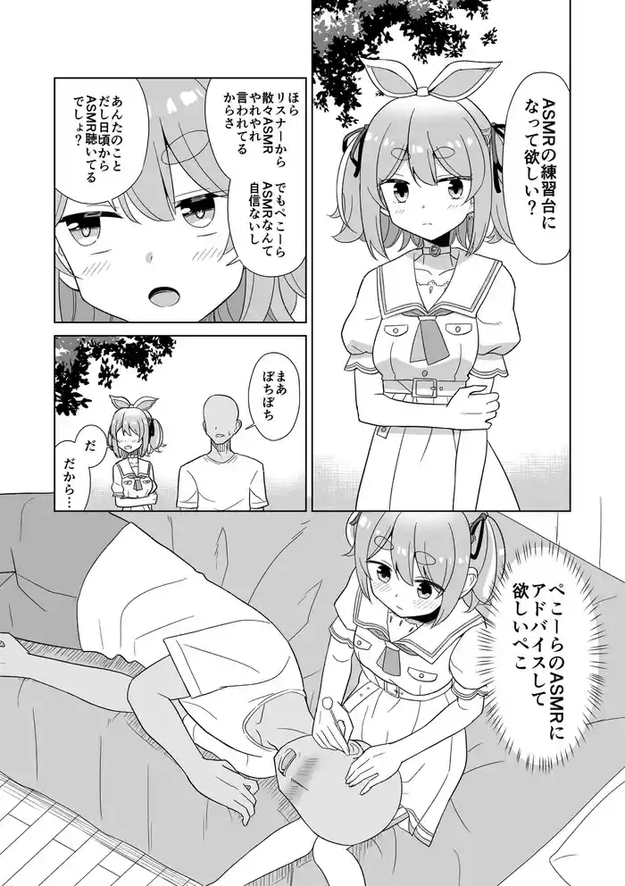 ASMRの練習台になって欲しいぺこ