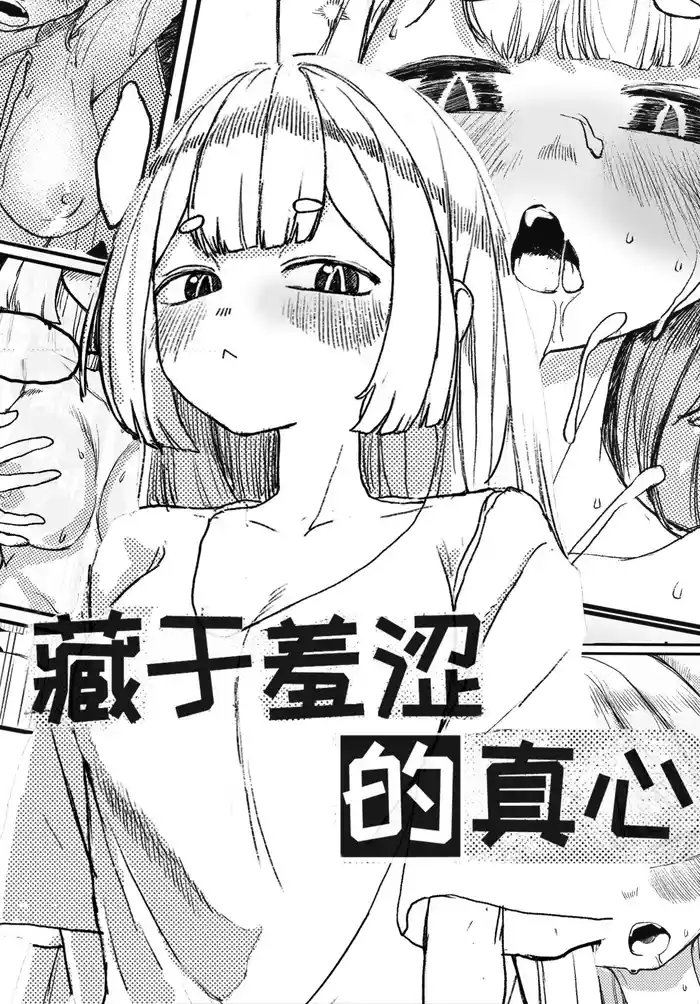 藏于羞涩的真心【Trickcal Revive】