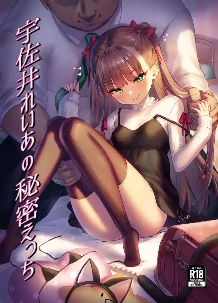 Usai Reia no Himitsu Ecchi