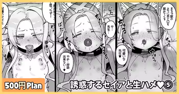 Yuuwaku suru Seia to Namahame♥