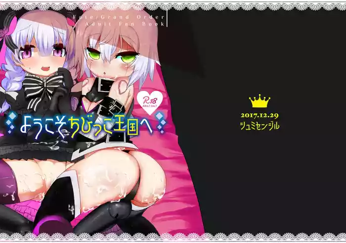 Youkoso Chibikko Oukoku e