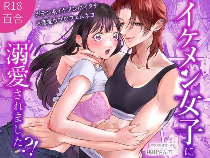 イケメン女子に溺愛されました～女大工と弁当屋の娘～