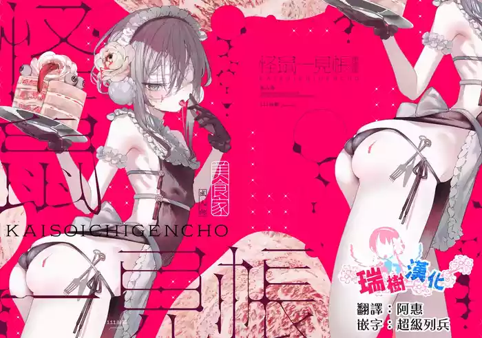 Kaiso Ikken Chou Bishokuka