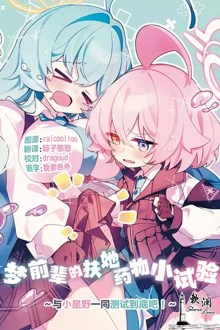 Yume Senpai no Futanari Yaku Chiken| 梦前辈的扶她药物小试验