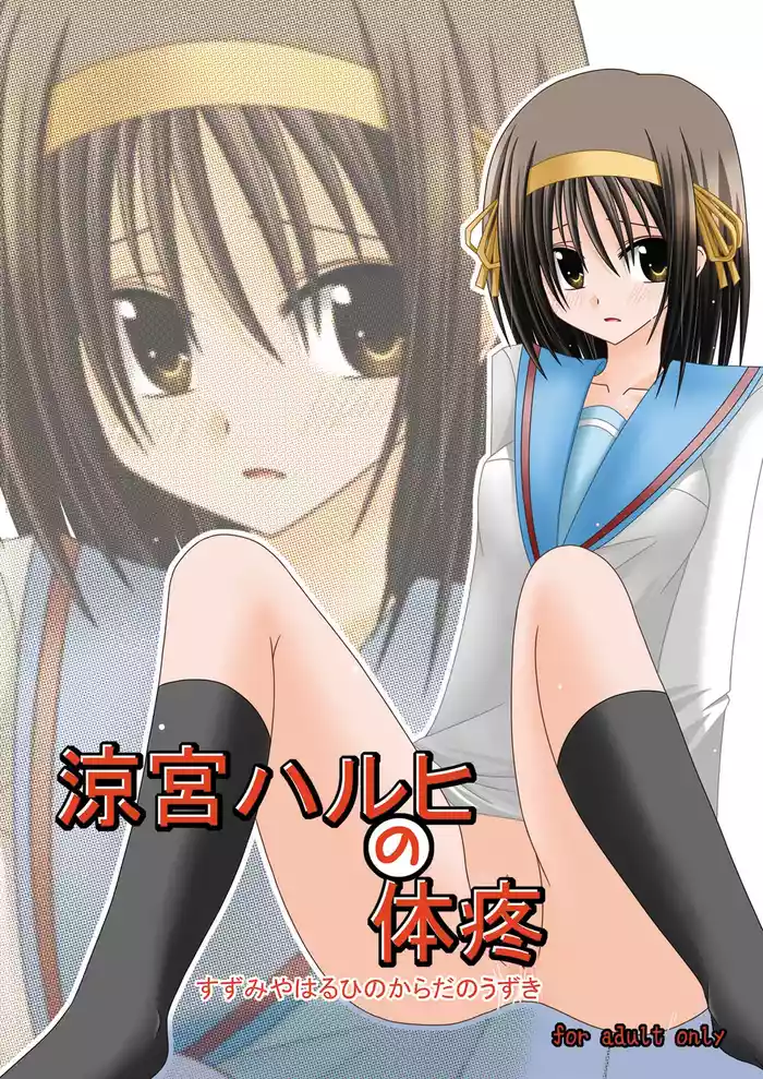 Suzumiya Haruhi no Karada no Uzuki