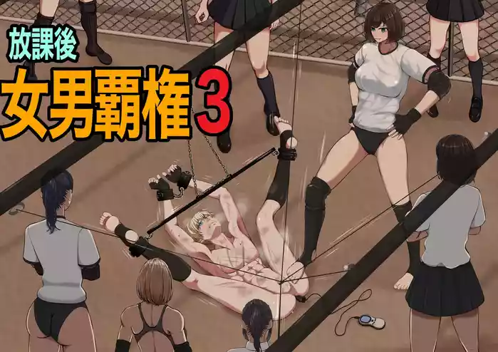 Houkago Onna Otoko Haken 3