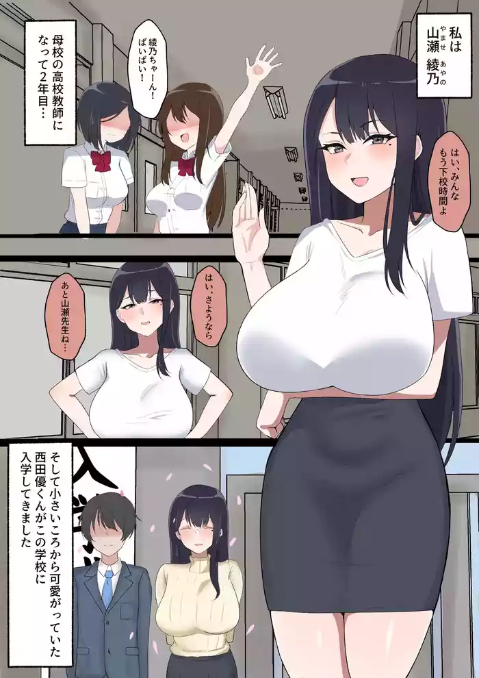 Migawarari no Ayano Sensei