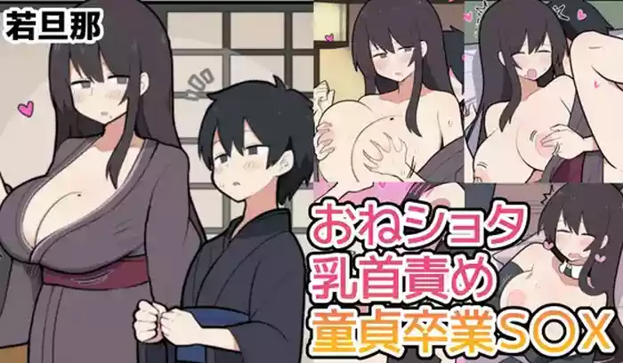 Toukago ni Sex Suru Waka Waka Danna