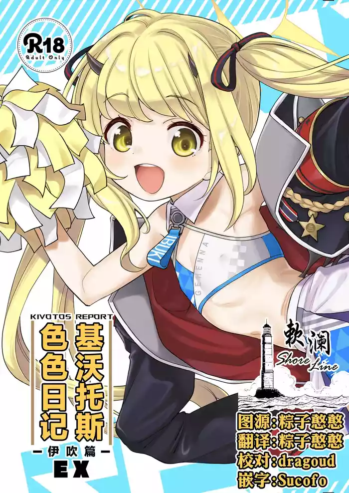 Kivotos ReportEX | 基沃托斯色色日记EX