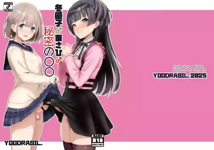 Fuyuko♂Asahi♂ himitsu no ○○