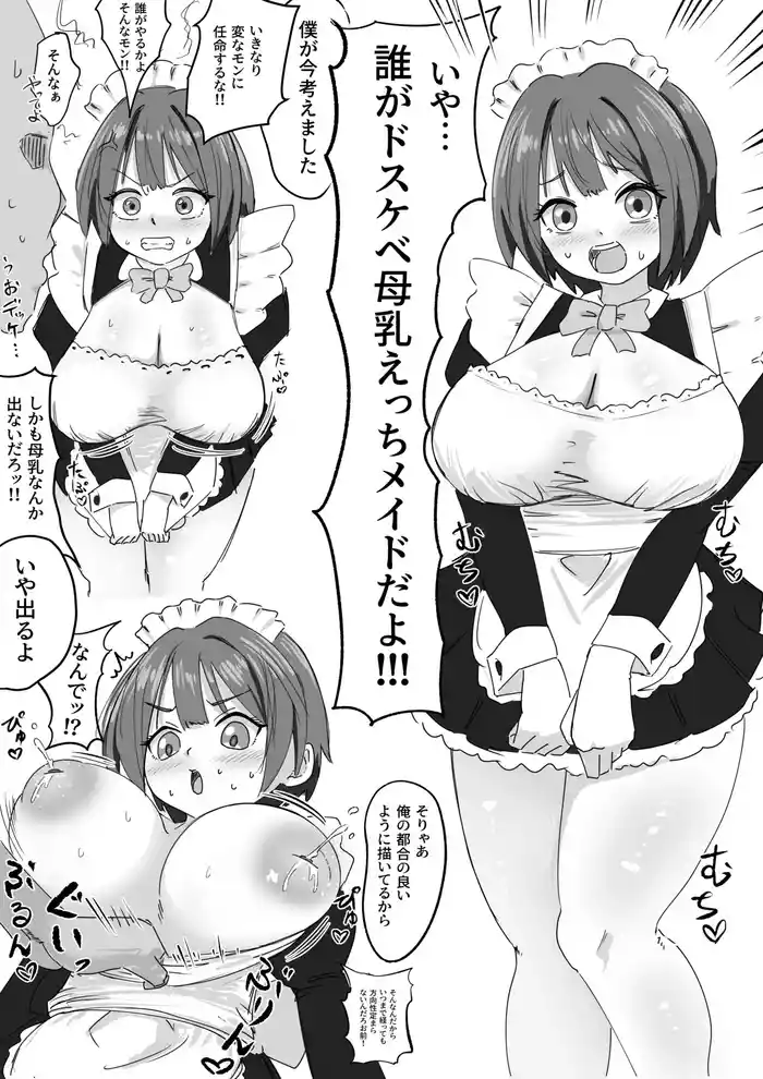 うちのドスケベ母乳メイドさんとスケベしよう