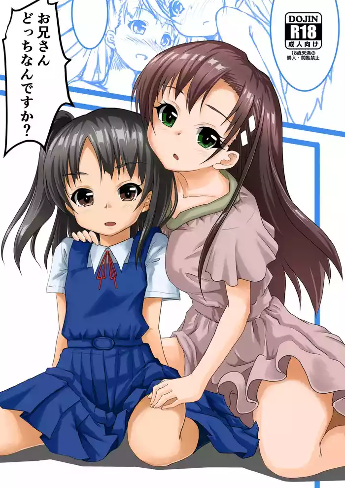 Oni-san docchinandesuka？