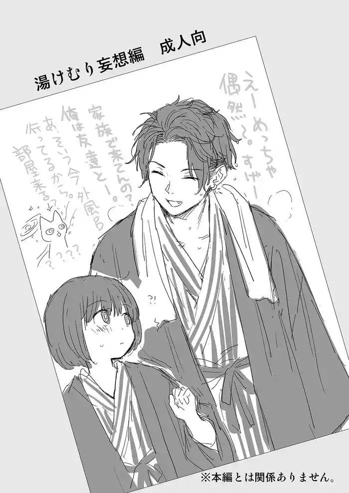 Yukemuri Mousou Hen + Yukemuri Mousou Hen 2