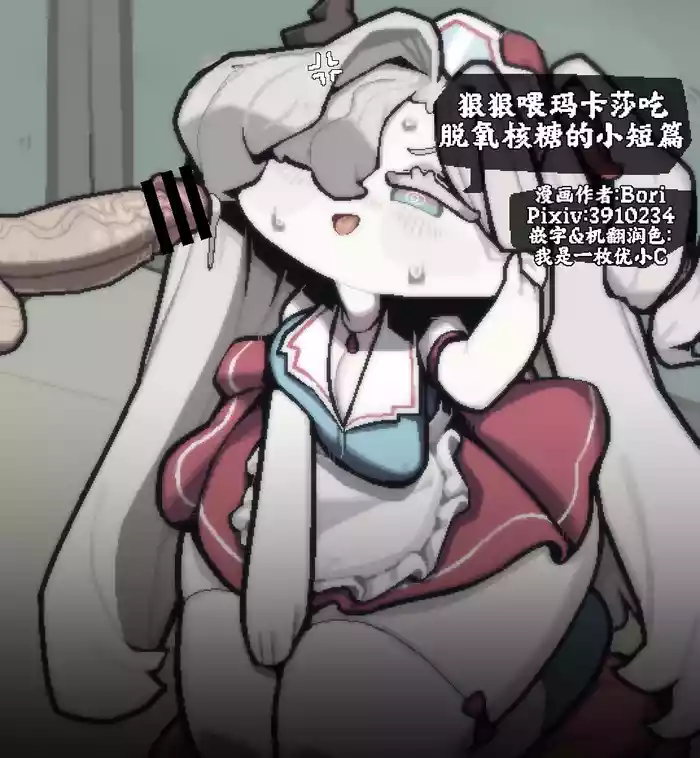 狠狠喂玛卡莎吃脱氧核糖的小短篇【Trickcal Revive】