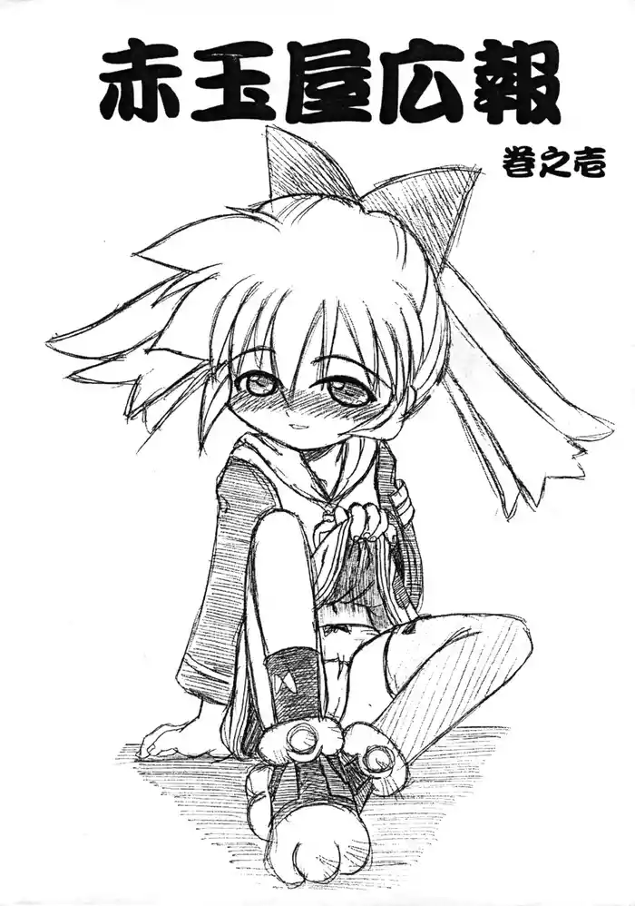 Akadama-ya Kouhou Maki no Ichi