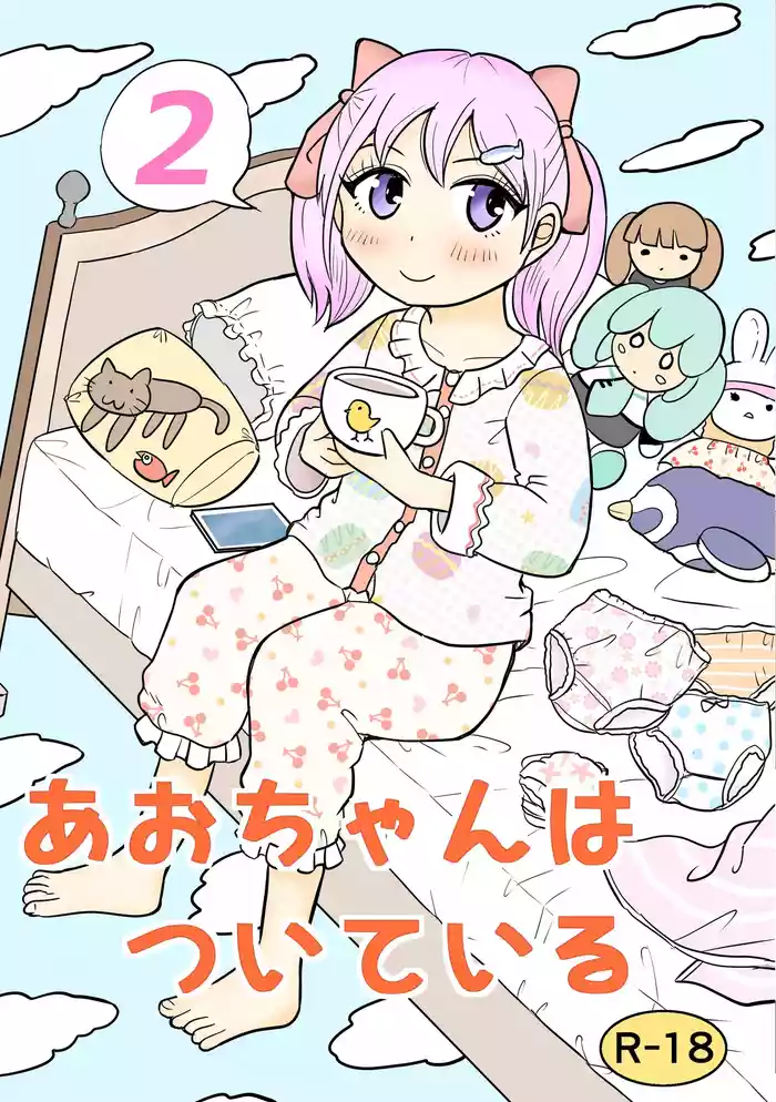 Ao-chan wa tsuite iru 2