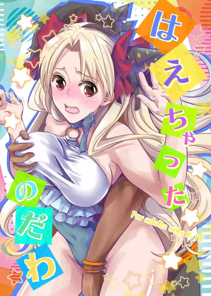 Haechatta no Dawa |  You see, they just grew