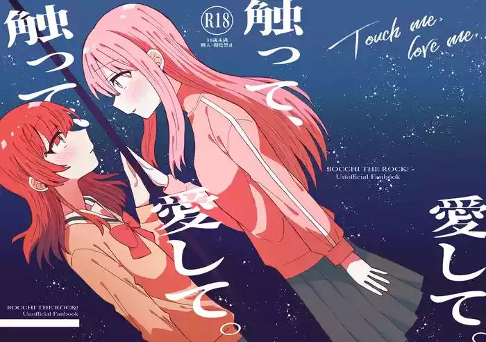 Sawatte, Aishite. - Touch me, love me.