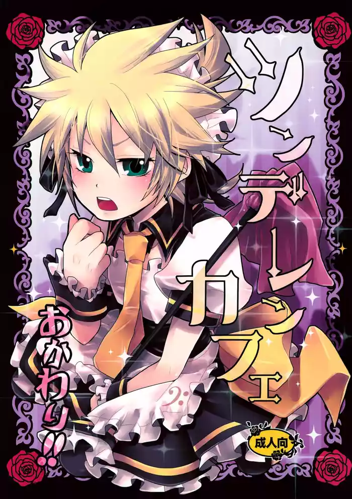 Tsundelen Café Okawari!!